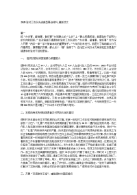 2020驻村工作队先进典型事迹材料_模版范文