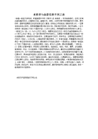 求职书与自荐信的不同之处