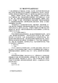 关于教育学学生自荐信范文