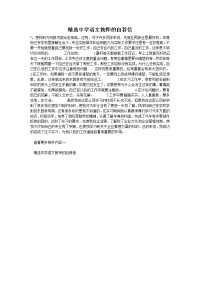 精选中学语文教师的自荐信