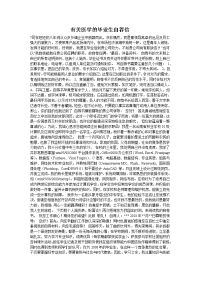 有关医学的毕业生自荐信