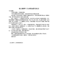 幼儿教师个人求职自荐信范文