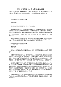 2020应届毕业生求职自荐信精选5篇