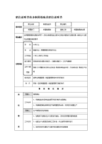 职位说明书范本制程检验员职位说明书