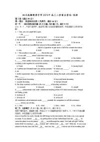 四川成都新津中学高三二诊重点考试英语