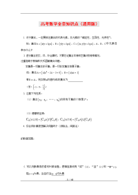 高考数学全套知识点（通用版）