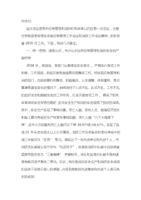 在全市应急管理暨消防安全工作会议上的讲话