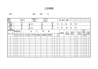 工资扣缴表模板