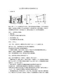 14-团队拓展游戏（插图）