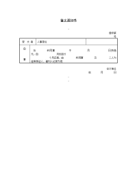 借支通知书模板