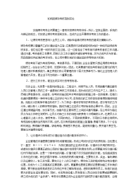 如何把绩效考核落到实处