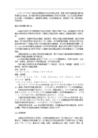 xx公司营业代表报酬及奖励