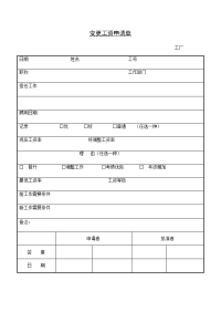 变更工资申请单