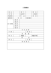 工资调整表(1)