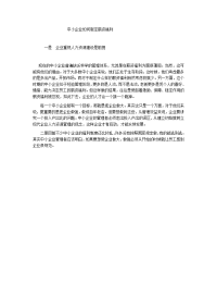 中小企业如何制定薪资福利