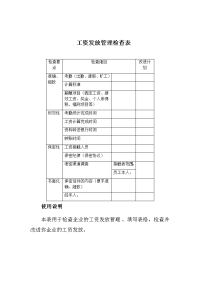 工资发放管理检查表