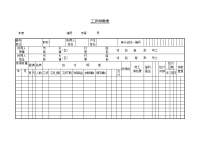 工资扣缴表模板