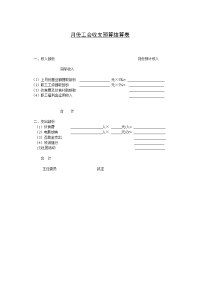 月份工会收支预算结算表