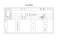 预支工资申请书