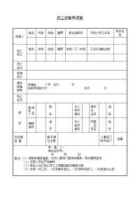 员工抚恤申请表