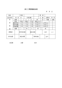 员工工资职级核定表