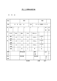 员工工资职级核定表