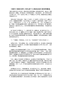 4篇关于脱贫攻坚工作先进个人事迹总结汇报材料精选