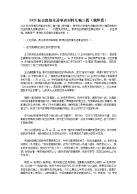 2020抗击疫情先进事迹材料汇编三篇（教师篇）