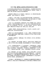 2020学校,教师抗击疫情先进事迹材料范文两篇