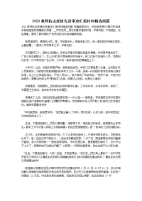 2020教师抗击疫情先进事迹汇报材料精选两篇