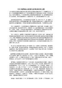 2020教师抗击疫情先进事迹材料五篇