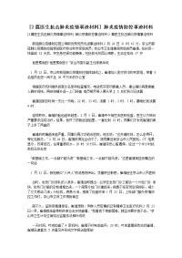 [2篇医生抗击肺炎疫情事迹材料] 肺炎疫情防控事迹材料