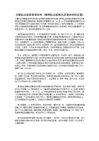 交警抗击疫情事迹材料 [教师抗击疫情先进事迹材料多篇]