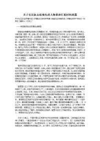 关于社区抗击疫情先进人物事迹汇报材料两篇