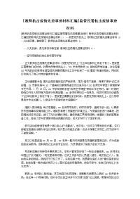 [教师抗击疫情先进事迹材料汇编]监管民警抗击疫情事迹材料