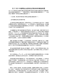 关于2020年教师抗击疫情先进事迹材料精选两篇