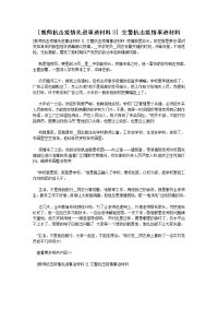 [教师抗击疫情先进事迹材料3] 交警抗击疫情事迹材料