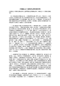 乡镇抗击X疫情先进事迹材料