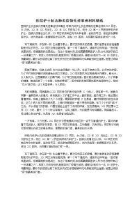 医院护士抗击肺炎疫情先进事迹材料精选