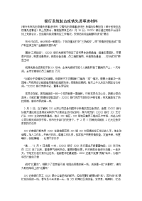 银行系统抗击疫情先进事迹材料