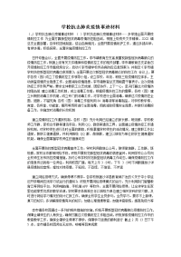 学校抗击肺炎疫情事迹材料