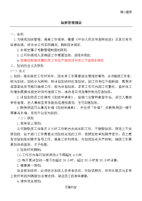 公司加班管理规定