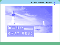 2018届二轮复习һ必记公式和结论——解题“工具”掌握牢课件（102张）（全国通用）