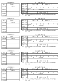 加班审批表格