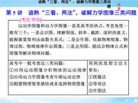 2018届二轮复习谙熟“三看、两法”，破解力学图像三类问题课件（25张）