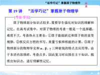 2018届二轮复习“活学巧记”掌握原子物理学课件（44张）