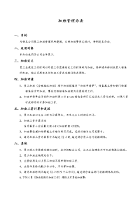 公司员工加班管理办法