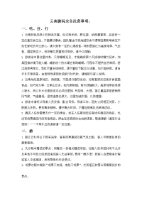 云南游玩安全注意事项