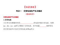 2018届二轮复习　交变电流课件（41张）全国通用