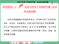 2018届二轮复习安培力作用下导体的平衡、运动和功能问题课件（30张）全国通用